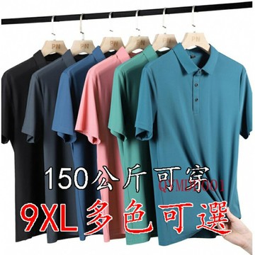 150公斤 大碼男裝 大尺碼短袖POLO衫男 大碼立領T恤 夏季冰絲短袖T恤男士大碼青年潮流休閒寬鬆上衣運動 翻領T恤男