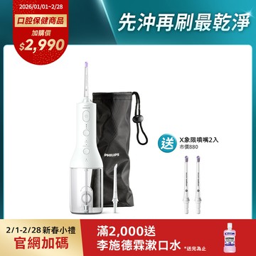 ★附贈X型噴嘴2入★飛利浦Sonicare X型水流電動沖牙機_白(HX3826/31)