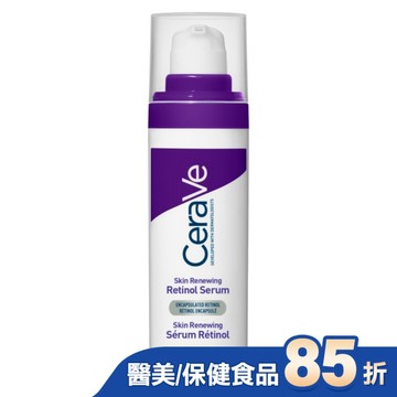 CeraVe極抗痕A醇緊緻修護精華 30ml