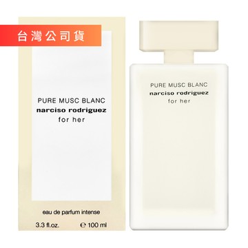 Narciso Rodriguez For Her Pure Musc Blanc 純淨繆思淡香精 (0.6/30/100ml)