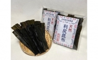 利尻昆布 北海道 利尻島産 天然 昆布 100g×2袋 こんぶ コンブ だし 出汁 だし昆布 海産物 高級 食材 加工食品 乾物 利尻