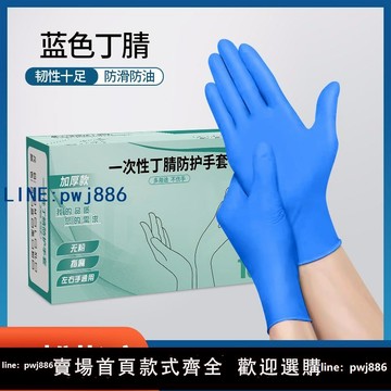 【台灣公司】一次性手套食品級丁腈高彈橡膠乳膠加厚耐用耐磨貼手防滑防水防油