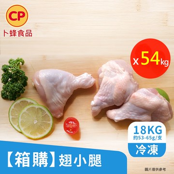 【卜蜂】營業用_翅小腿 x54kg(18kg/箱x3_箱購.量販.適店家.批發)