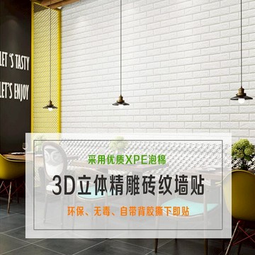 保溫墻貼室內保暖仿瓷磚墻貼泡沫墻貼海綿自粘洗澡間防水墻貼裝飾1入