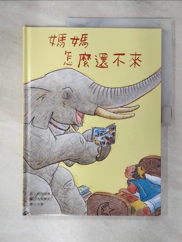 【書寶二手書T1／少年童書_FNJ】媽媽怎麼還不來_名取知津