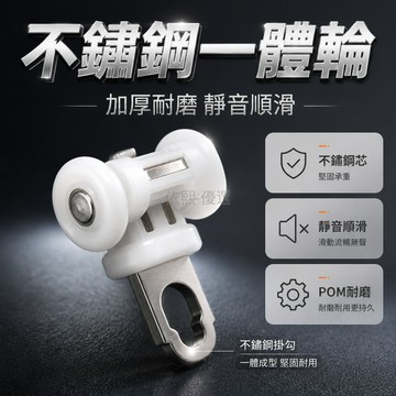 台灣出貨✨ 不鏽鋼 窗簾軌道輪 靜音滑車 加厚耐磨 窗簾配件 更換零件 居家維修 20粒入組