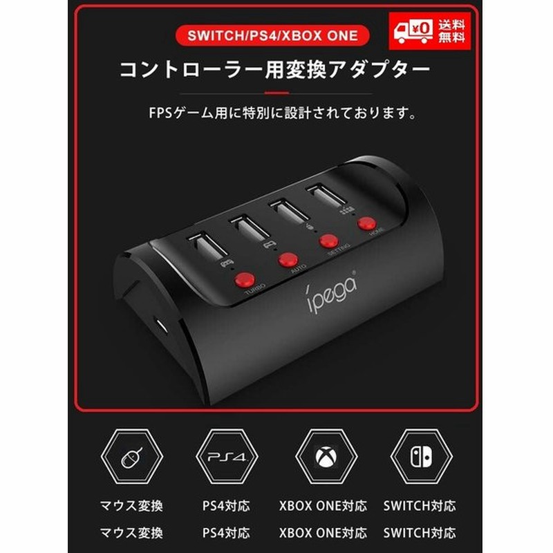 Nintendo 任天堂 Switch Ps4 X1 コントローラー 変換 接続 アダプター コンバーター マウス キーボード 接続ホスト 同時接続可能 日本語説明書付き 通販 Lineポイント最大0 5 Get Lineショッピング