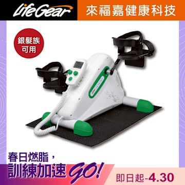 【來福嘉LifeGear】16065 MIT手足兩用可復健健身車(台灣製造 附贈止滑墊)