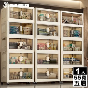 【ONE HOUSE】55寬 185L 艾蜜莉折疊收納櫃_五層 1入(收納架/收納箱/置物櫃/置物架/電器櫃/收納車)