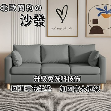 《免運 可貨到付款》沙發 北歐沙發 小型沙發 沙發椅 科技布沙發 三人座沙發 雙人沙發 小戶型沙發 辦公室沙發