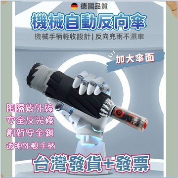 ✨台灣發貨+發票💖10骨三折機械自動黑膠遮陽傘 防曬防回彈反向傘 機械傘 晴雨傘 自動反向傘 折疊雨傘 加大雨傘 折疊傘
