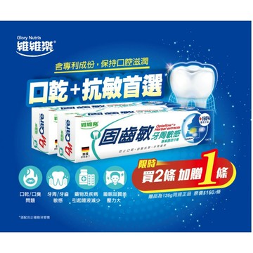 藥局?現貨_維維樂 固齒敏 牙周敏感專業護理牙膏