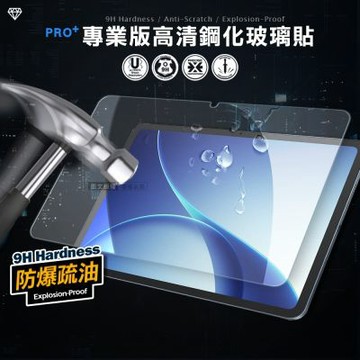 超抗刮 OPPO Pad 5 柔光版 專業版疏水疏油9H鋼化玻璃膜 平板玻璃貼