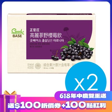 高麗蔘野櫻莓飲 30入x2盒(效期:2026/12/1)