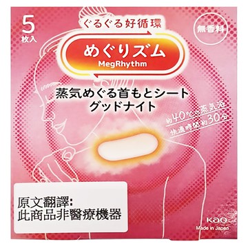 Kao 花王 MegRhythm 美舒律 蒸氣晚安貼 5入  1盒