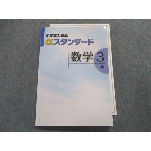 TZ29-084 塾専用 中学実力練成 aスタンダード 数学 3年 17S5B