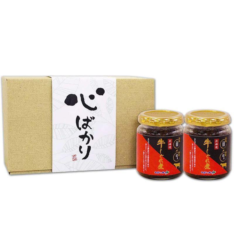 ご飯のお供 ごはんのおとも 牛肉しぐれ煮 佃煮 おかず おにぎりの具 90g瓶 2個セット ギフト 心ばかり 北国からの贈り物