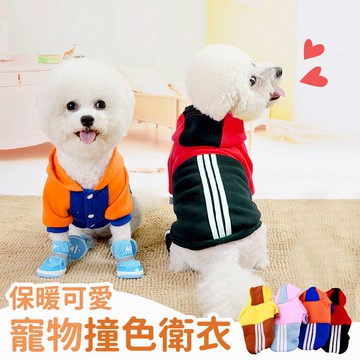 【小狐狸寵物】寵物保暖撞色衛衣 寵物衣服 寵物帽T 狗狗衣服 貓咪衣服 狗衣服 貓衣服 寵物保暖衣 撞色寵物衣服