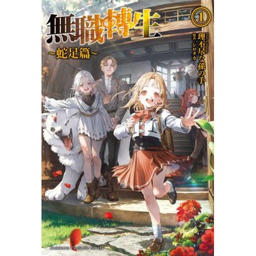 無職轉生 ～蛇足篇～ (1)