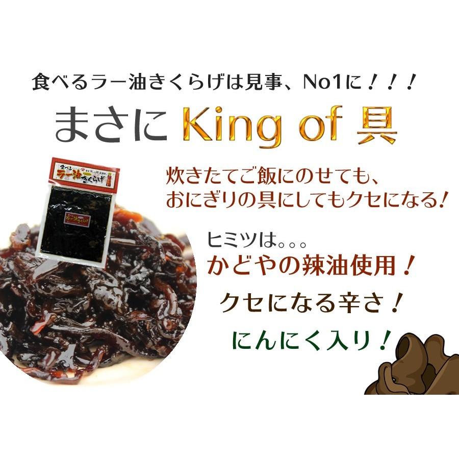 送料無料 食べる ラー油きくらげ 380g(190g×2)　 丸虎食品 小豆島佃煮 ラー油 かどや