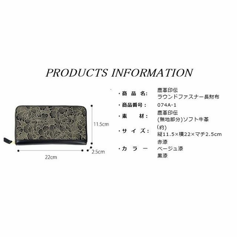 印伝 長財布 レディース/印伝 ラウンドファスナー長財布/44-07a/鹿革