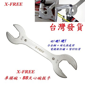 X-FREE合金鋼車頭碗扳手、BB天心碗板手30/32/36/40mmBB軸心碗鈑手拆卸工具