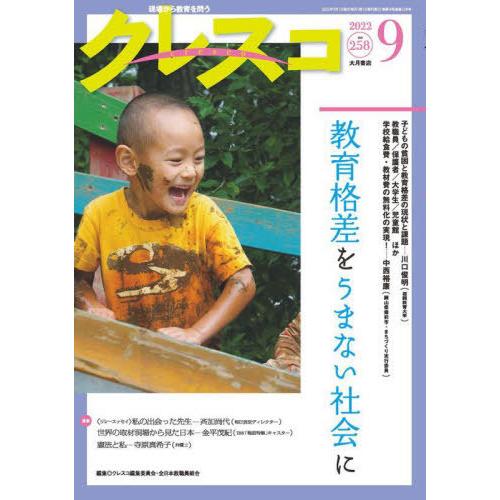 クレスコ 教育誌