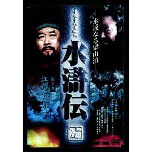 水滸伝 [DVD]