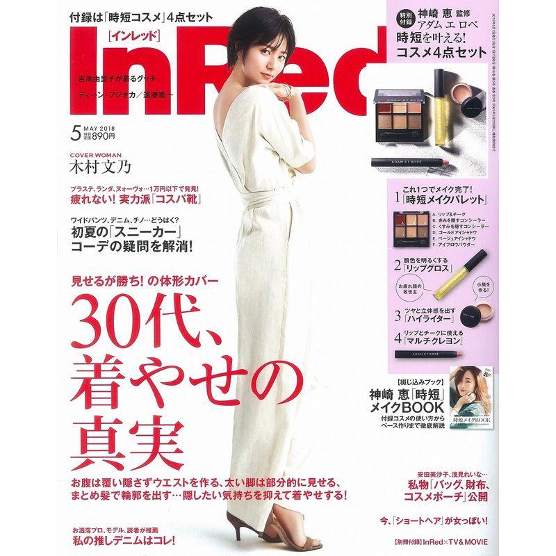 In Red(インレッド) 2018年 5月号