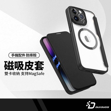 DD SkinX Pro系列 背透磁吸支架皮套 適用iPhone17 16 15 proMax 翻蓋插卡手機殼