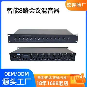 混音器 音頻混音器 音控台 智能8路會議混音器帶48V幻象供電麥克風有線話筒集線器分配