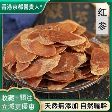 【神農百草堂】免運🚚紅蔘片元紅蔘紅蔘紅蔘紅蔘紅玄蔘自然曬幹250-500g【使用之食材)】