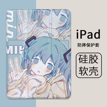 初音未來適用25新款平板保護套iPad11代三折air67帶筆槽殼pro11寸蘋果mini45殼pro11十代10.9寸air4軟殼9.7寸