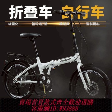 折疊自行車 【1294人收藏】鳳凰牌折疊車自行車超輕便攜20寸上班禧瑪諾7速男女款學生車單車
