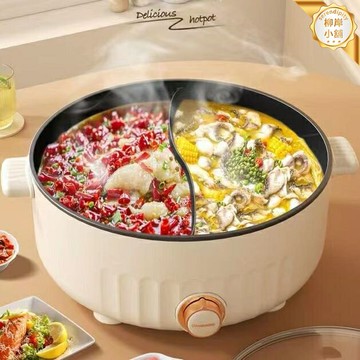 【鴛鴦雙拼】電火鍋 美規電火鍋 110V火鍋 電熱鍋 不粘鍋 多功能一體鍋 家用火鍋 宿舍火鍋 留學生適用 聚餐必備
