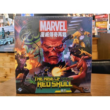 【桌遊侍】 漫威 傳奇再起 紅骷髏的崛起 擴充 正版實體店面快速出貨 《免運.再送充足牌套》漫威.傳奇.紅骷髏.擴充