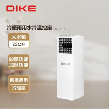 DIKE HLE510 冷暖兩用水冷溫控扇(HLE510WT)