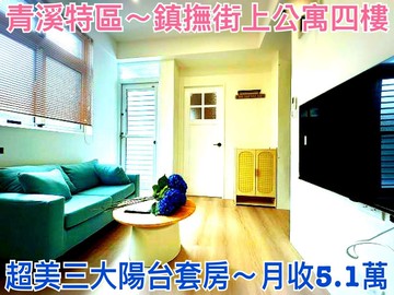 ❤蛋媽推薦❤青溪特區❤鎮撫街上三套房❤收租金雞母｜桃園市桃園區鎮撫街