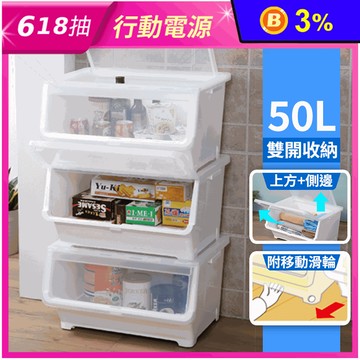 【真心良品】春日雙開直取式整理箱50L 置物箱 抽屜櫃 收納箱