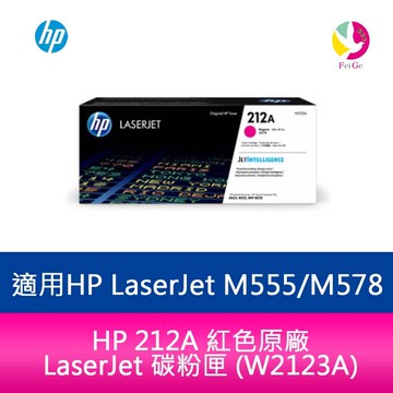HP 212A 紅色原廠 LaserJet 碳粉匣 (W2123A) 適用  HP LaserJet M555 / M578【APP賺6%點數 領券最高折500】