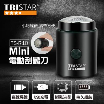 TRISTAR 迷你電動刮鬍刀(TS-R10)
