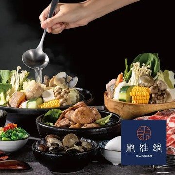 【台南】敝姓鍋台南海安店-300元餐飲抵用券 Ⓣ