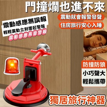門檔固定器 門擋 防盜門擋 旅行 阻門器 防盜 門擋防撞 門檔 門阻器 門阻 擋門器 門擋固定器 門擋警報器 鎖門神器