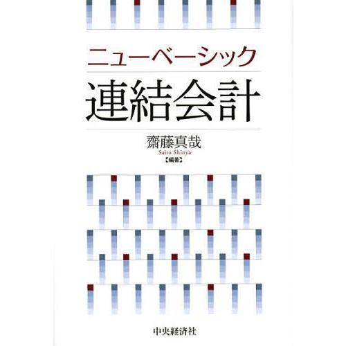 ニューベーシック連結会計