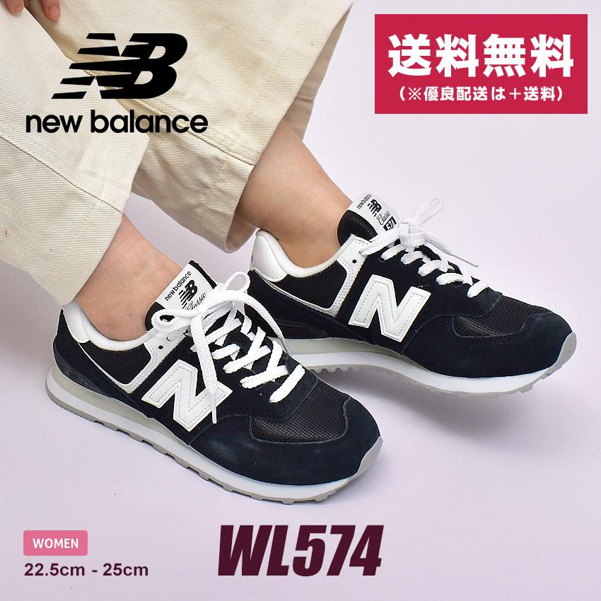 送料無料 ニューバランス スニーカー レディース WL574 NEW BALANCE