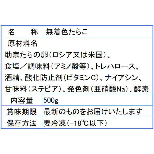 塩たらこ 無着色 500g 特 化粧箱入り 極上品 タラコ たらこ・塩たらこ500g・