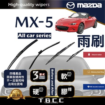 『台灣現貨 免運』🔴MAZDA MX-5🔴專車專用  AA級 雨刷 三節雨刷 硬骨雨刷 雨刷膠條 鍍膜 耐磨 ACW12
