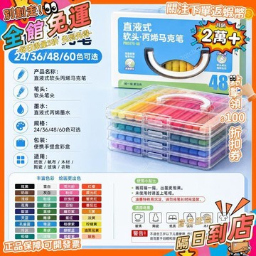 星選⭐美術生畫畫專用水彩筆軟頭可水洗兒童馬克筆直液式丙烯馬克筆