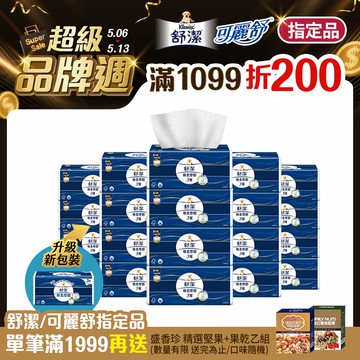 舒潔 棉柔厚韌抽取衛生紙 110抽X30包/箱