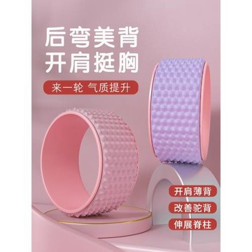 瑜伽輪初學者開肩美背后彎神器滾筒美腿練腰工具健身器材普拉提圈
